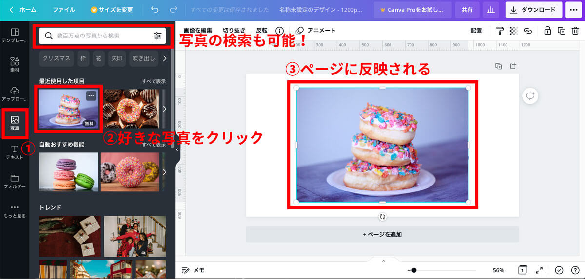 Canvaであらかじめ用意されている写真を使う方法