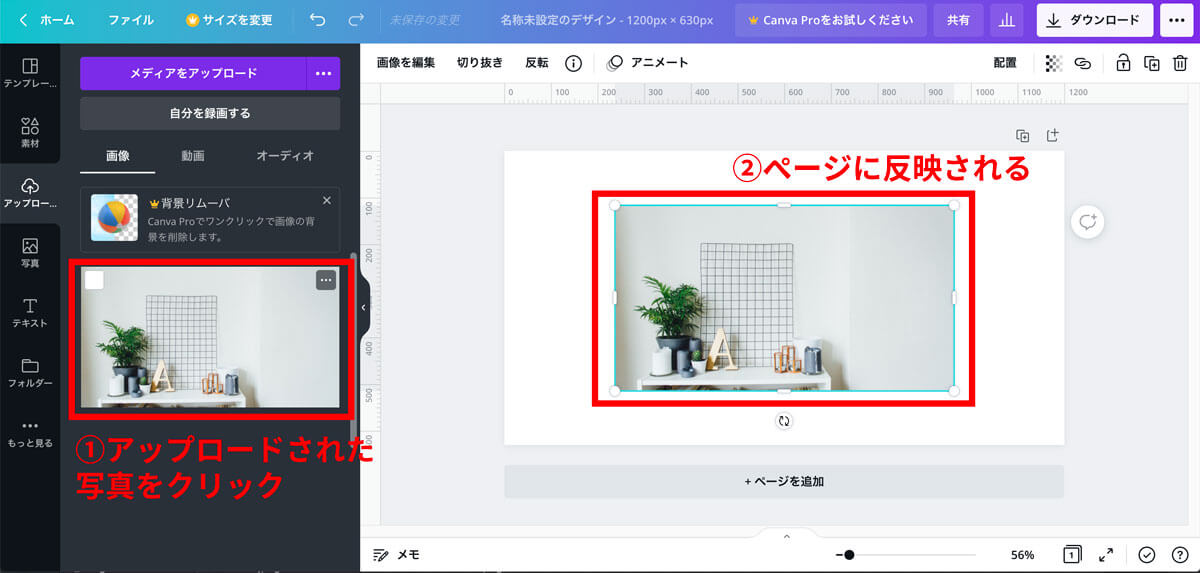 パソコンから写真をCanvaにアップロードする方法②