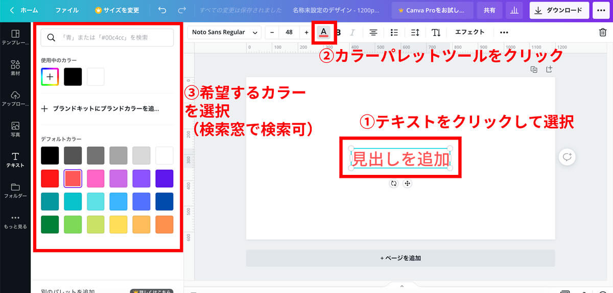 Canvaで文字の色を変える方法