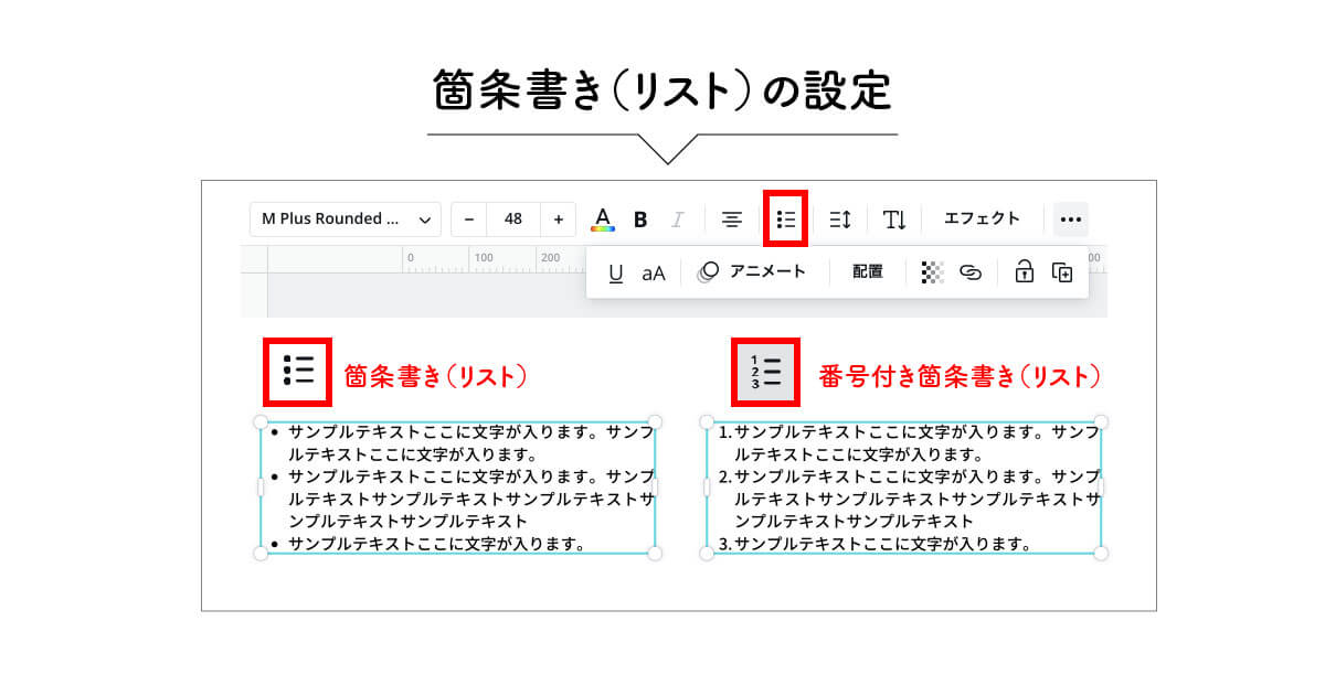 Canvaで文字を箇条書き（リスト）にする方法