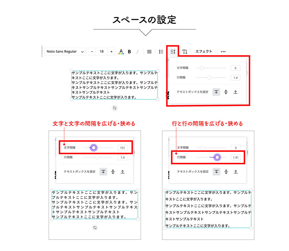 Canvaで文字間隔や行間を変更する方法