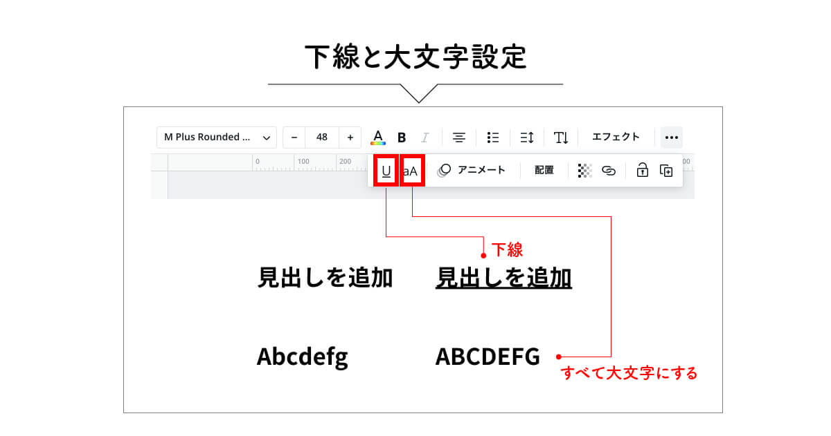 Canvaで文字に下線を設定したり大文字設定をする方法