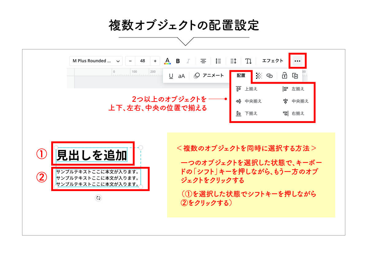 Canvaで複数のテキストの配置を設定する方法