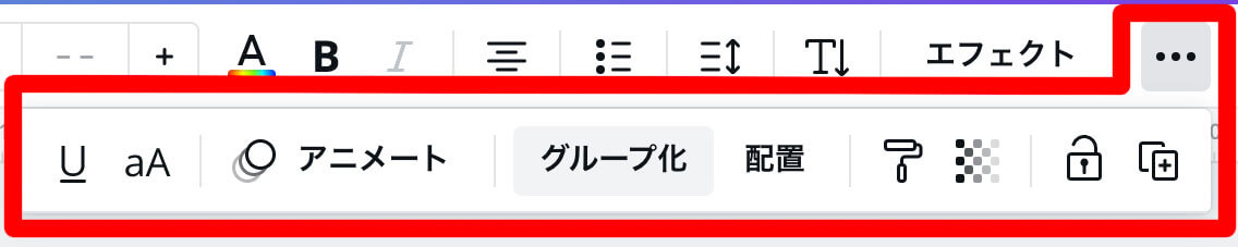 Canvaのテキスト編集メニュー②