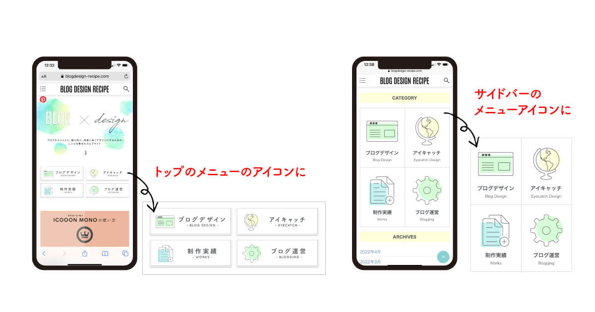 アイコンをブログのメニューやカテゴリーデザインに活かす例