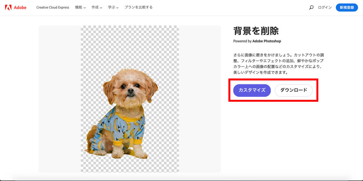 Adobe Creative Cloud Expressで画像を切り抜く③