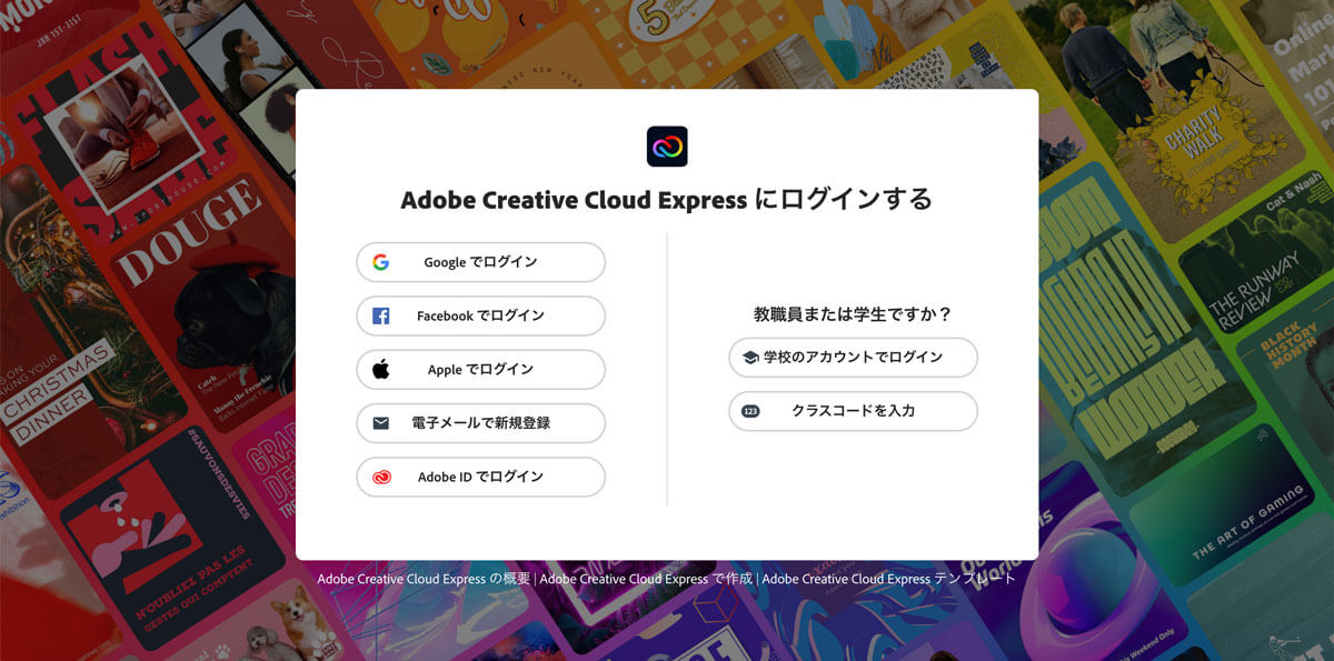 Creative Cloud Expressの登録と使い方②