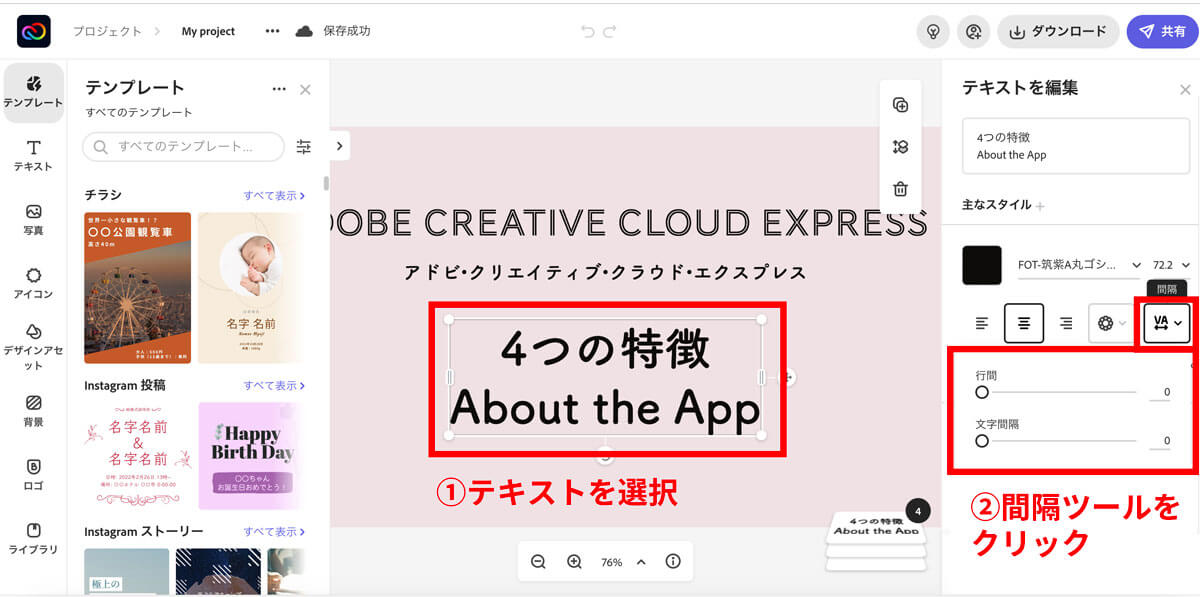 Adobe Creative Cloud Expressでの文字間隔•行間の設定方法
