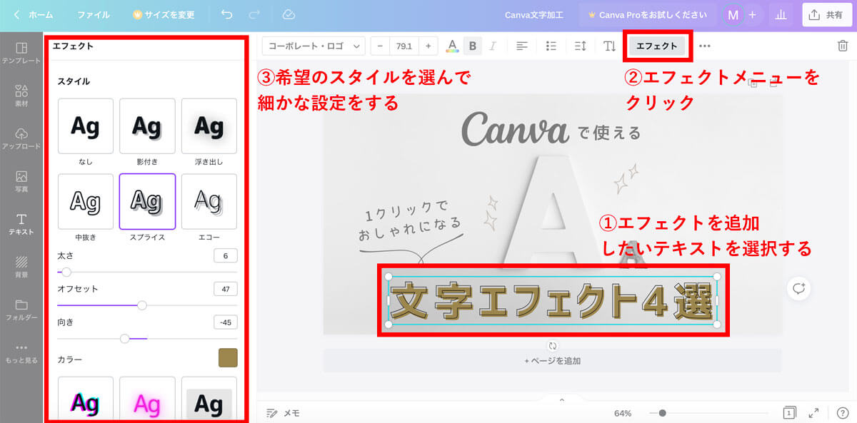 Canvaでテキストエフェクト機能を使う方法