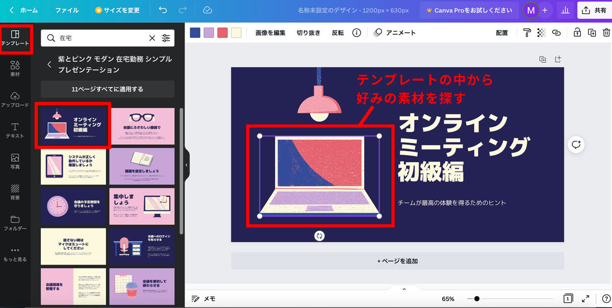 Canvaでテンプレートから素材を探す方法①