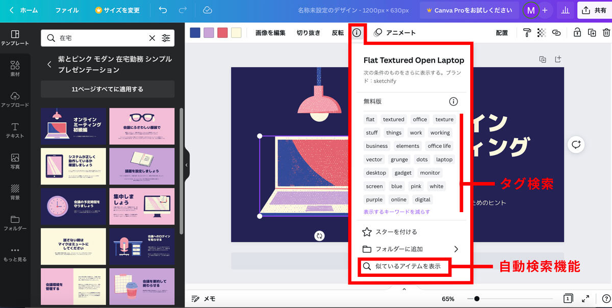 Canvaでテンプレートから素材を探す方法②