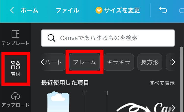 Canvaのフレーム機能•基本の使い方①