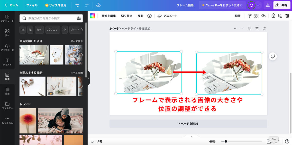 Canvaのフレーム機能の基本操作：フレームに入れた画像の調整方法③