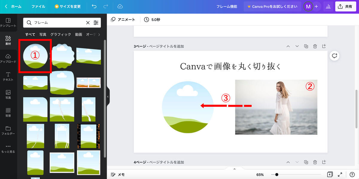 Canvaのフレーム機能を使って画像を丸く切り抜く方法