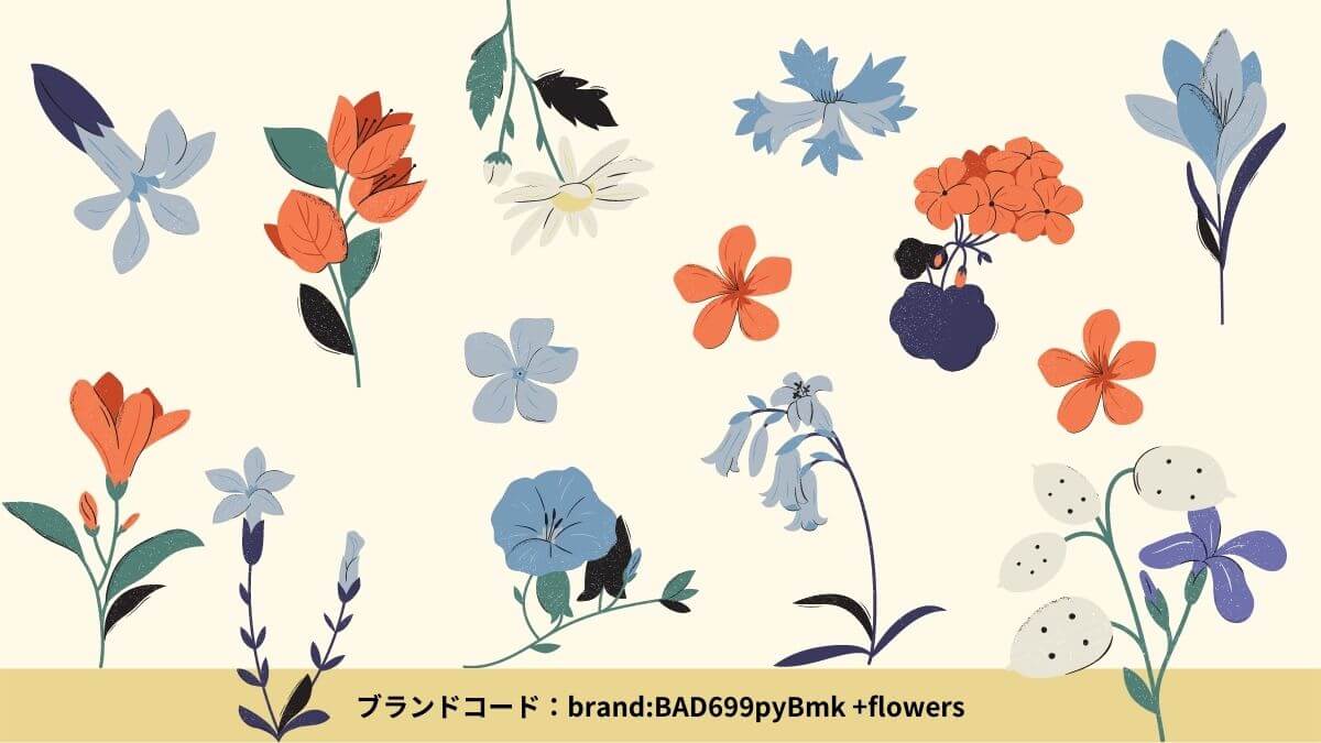 Canvaの花•自然系のおすすめイラスト素材ブランドコード④